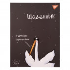 Щоденник шкільний YES 911427 Інтегр. Гусь