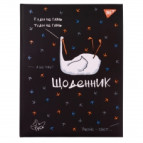 Щоденник шкільний YES 911453 ТВП Гусь