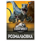 Книжка-розмальовка А4 Yes 6арк Jurassic park 742916