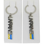 Брелок Метал Ukraine 6см №505-8