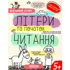 Книжка дитяча ШКОЛА (В. Федієнко) 20*26см успішний старт, Літери та початок читання (укр) 298541