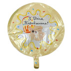 Повітряна кулька фольга З Днем Народження 48*48см 3202-2949
