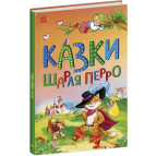 Книжка дитяча А5 (14,5*21,5см) Ранок 32арк Казкова мозаїка, Казки Шарля Перро укр. С1859001У