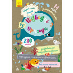 Книжка дитяча А5 (16,5*24см) Ранок 6арк Шукай, клей, читай. Підводні пригоди укр. КН1000004У
