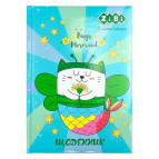 Щоденник шкільний ZiBi В5 (17,6*25см) Sweety ZB.13810