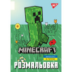 Книжка-розмальовка А4 Yes 6арк Minecraft-2 743219