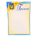 Грамота А4 Етюд ДГ-054
