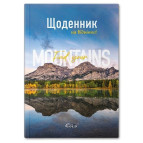 Щоденник шкільний Бриск А5+ (укр) Gold №72046 Гірський краєвид УВ-25-Т