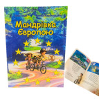 Книга дитяча Карачевська О. В. Мандрівка Європою (укр) 7757-63-3