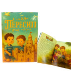 Книга дитяча Карачевська О. В. Пересип (укр) 7757-93-0