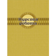 ПАПІР для курсових робіт А4 75арк з рамкою ФОЛДЕР 55г/м