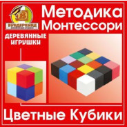 Гра Вундеркінд 'Кольорові кубики' кубики 4х4см16шт методіка Монтессорі К-006