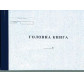 Головна книга А4 100арк газетка