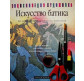 Книга 'Энциклопедия художника. Искуство батика' 94150227