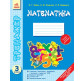 Зошит-тренажер 3 кл Математика (РУС) Ш12263Р