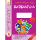 Зошит-тренажер 4 кл Математика (УКР) Ш12276У