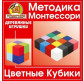 Гра Вундеркінд 'Кольорові кубики' кубики 4х4см16шт методіка Монтессорі К-006
