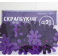 Набір для скрапбукінгу 1Вересня №21 951138