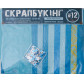 Набір для скрапбукінгу 1Вересня №12 951129
