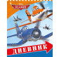 Щоденник шкільний YES 910743 Інтегр. (рос) 'Літаки'