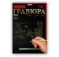 Набір для творчості DankoToys DT ГР-А4-08з Гравюра Ластівчине гніздо