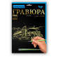 Набір для творчості DankoToys DT ГР-А4-16з Гравюра Вантажівка