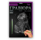 Набір для творчості DankoToys DT ГР-А5-09С Гравюра Британське кошеня