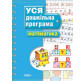 Книга ПЕРО Уся дошкільна програма "Математика" 70стор. (укр) 625866