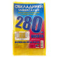 Обкладинка універсальна вис 280мм шир регульована КанцПолимер 200мкр п/е !ПОШТУЧНО 1/3! 6.280
