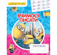 Зошит-пропис А5 ПЕРО 8арк. Вчимося писати "Посіпаки" (укр) 627730