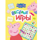 Книжка-розмальовка 21*27,5см ПЕРО 8арк Свинка Пеппа з іграми, рос. (жовта) 628089