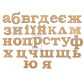 Заготовка для декорування  !ПОШТУЧНО 1/5! Rosa Talent (МДФ) літера "р" висота 8см 4801328