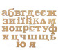 Заготовка для декорування  !ПОШТУЧНО 1/5! Rosa Talent (МДФ) літера "с" висота 8см 4801329