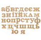 Заготовка для декорування  !ПОШТУЧНО 1/5! Rosa Talent (МДФ) літера "ц" висота 8см 4801333