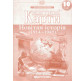 Контурна карта КАРТОГРАФІЯ Новiтня історiя (1914-1945 рр.) ДЛЯ 10 КЛАСУ 2151