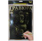 Набір для творчості DankoToys DT L-ГР-А4-02-04з Luxe Гравюра з рамкою Мавпочка