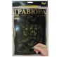 Набір для творчості DankoToys DT L-ГР-А4-02-10з Luxe Гравюра з рамкою Друзі