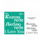 Трафарет самокл багаторазов 9*10см ROSA Talent №104 серія 'Love' 3625173