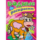 Книжка-розмальовка 16,5*23,7см ПЕГАС 4арк водяна розмальовка Корова 139429