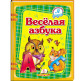 Книжка дитяча ПЕГАС 20,5*25,7см Я навчаюсь, Весела абетка (рос) 084722