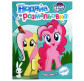 Книжка-розмальовка 21*27,5см ПЕРО 4арк My Little Pony, водяна розмальовка (бірюзова) укр. 629956