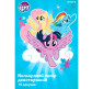 Папір кольоровий А4 15арк двосторонній KITE мод 250 My Little Pony LP19-250