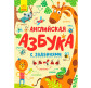 Книжка дитяча Ранок А4 (21,5*29,7) Абетка англійська с завданнями (рос) С869001Р/495442