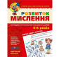 Книжка дитяча ШКОЛА (В. Федієнко) 20*26см малятко - високий рівень, Розвиток мислення (укр) 294666