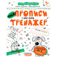 Книжка дитяча ШКОЛА (В. Федієнко) 20*26,3см тренажер, майже Прописи у косу лінію (укр) 295335