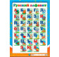 Плакат Creative 12104097Р/0127 Російский алфавіт