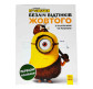 Книжка-розмальовка 21*28см Ранок 6арк Посіпаки. Первісні посіпаки . з наліпками укр 442266