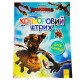 Книжка-розмальовка 21*28см Ранок 8арк Як приборкати Дракона. Кольоровий штрих. Друзі назавжди укр. 344092