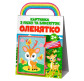 Набір для творчості Мій Успіх Картинка із піску та блискіток 15*18см Оленятко 10000005У
