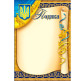 Грамота А4 ФОЛИО №120 ПОДЯКА